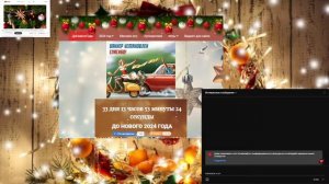 СКОЛЬКО ОСТАЛОСЬ ВРЕМЕНИ ДО НГ!