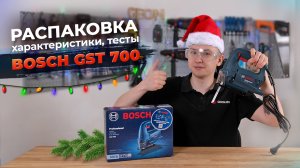 Лобзик Bosch GST 700: бюджетный и практичный! | Обзор и тесты +РЕЗУЛЬТАТЫ РОЗЫГРЫША