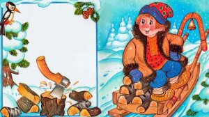 По щучьему веленью