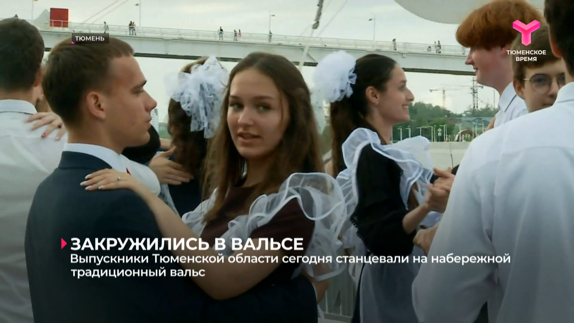 Закружились в вальсе