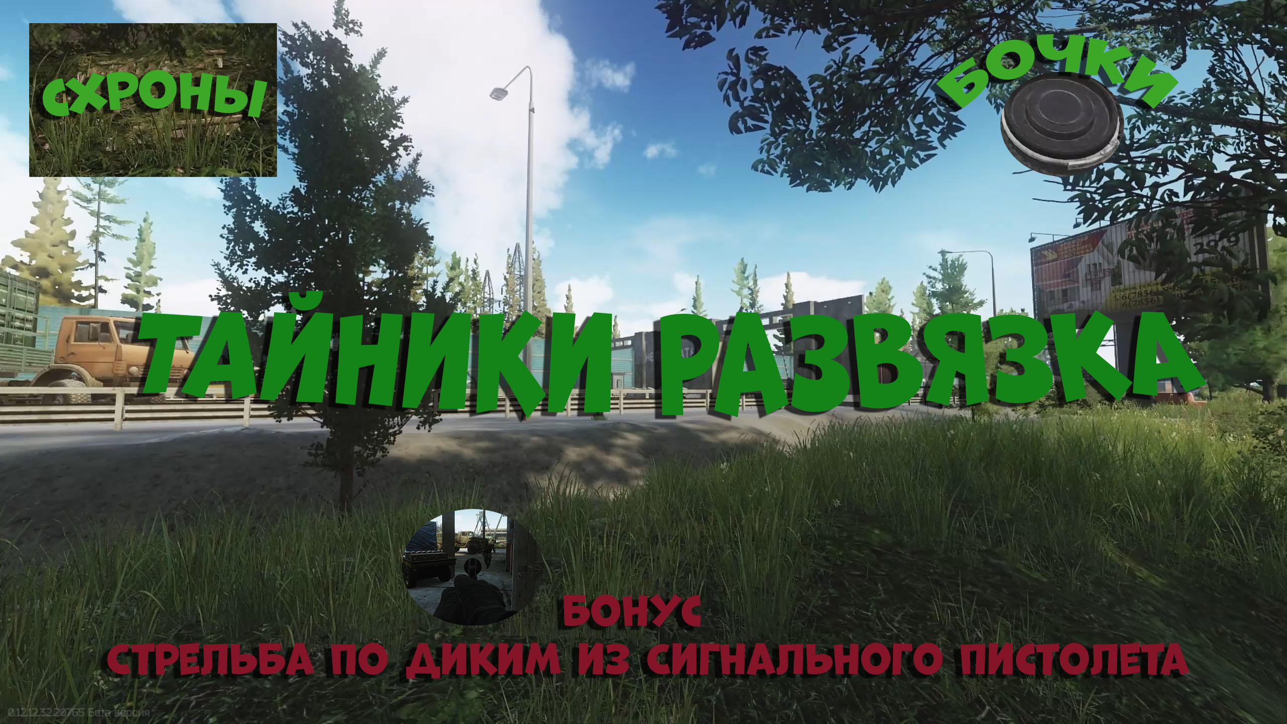 Карта тайников escape from tarkov развязка