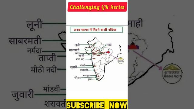 अरब सागर  में गिरने वाली प्रमुख नदियाँ।। For All Exams #geography #staticgk #gkquiz