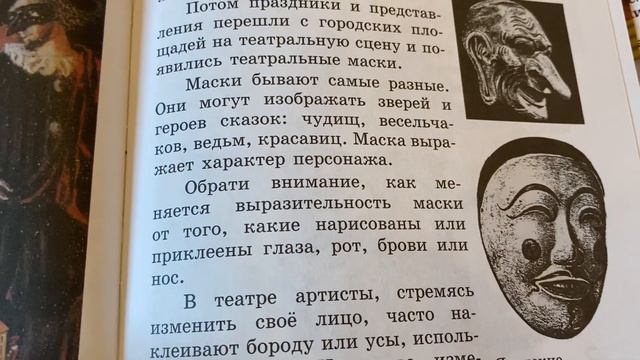 Изобразительное искусство/3 кл/Неменский/Маска/13.02.22