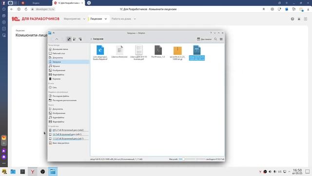 Лицензия разработчика 1С и AltLinux 10.1K смотреть онлайн