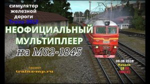 [Trainz 2012] Неофициальный мультиплеер [08/08/2018]