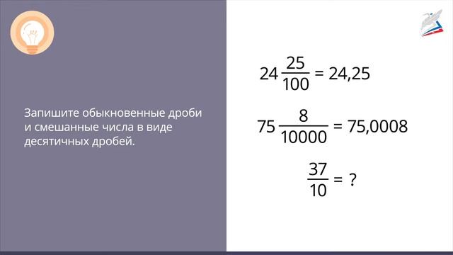 Видео урок 5 класс десятичные дроби. Понятие положительной десятичной дроби. Восемь двадцать первых в десятичной дроби.