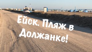 Прогулка по набережной. Открыли купальный сезон, в Должанке!