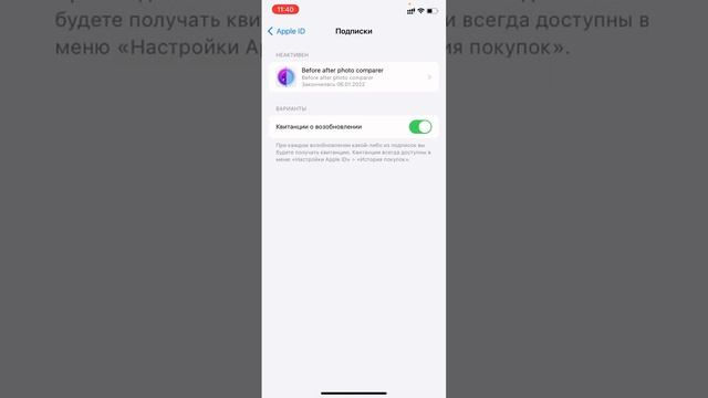 Как отключить платные подписки в приложениях на Iphone