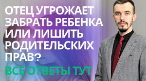 Отец забрал ребенка без согласия матери? Ответы семейного юриста