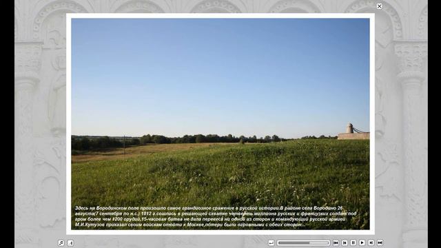 Можайск,Бородинское поле смотреть онлайн