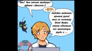 Милые и смешные комиксы леди баг и кот нуар (супер кот)