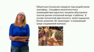 ИПО Фролова    Теория объектных отношений часть1