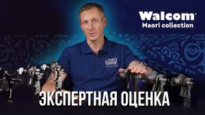 Первый обзор НОВИНОК Walcom - краскопультов лимитированной коллекции EVO и Alluminio Maori!