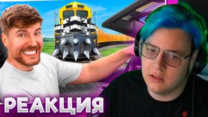 ПЯТЁРКА СМОТРИТ МИСТЕРА БИСТА: Защитишь Lamborghini, Получишь Ее! | MrBeast