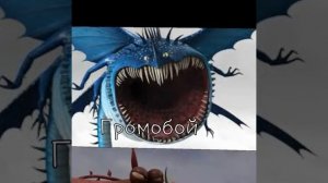 Виды драконов из "Как приручить дракона" часть2 другие драконы