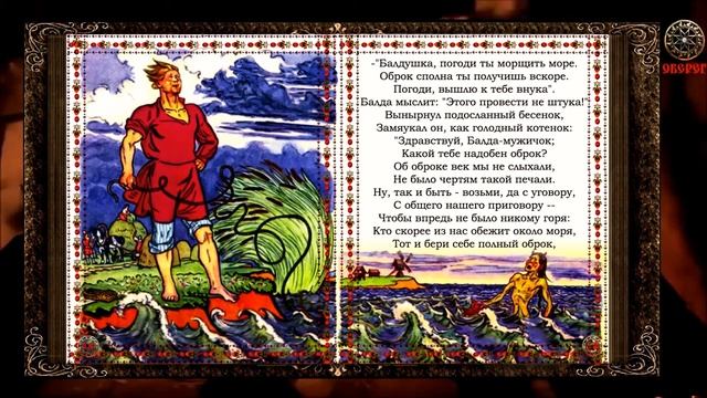 ✅ Сказки на ночь. СКАЗКА О ПОПЕ И О РАБОТНИКЕ ЕГО БАЛДЕ. Сказки Пушкина. Аудиосказки для детей