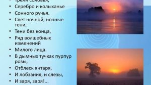 Афанасий Фет - певец природы!