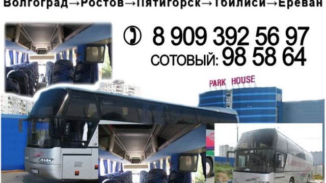 Купить Билет На Автобус Ереван Тбилиси