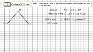 Задание № 116 — Геометрия 7 класс (Атанасян)