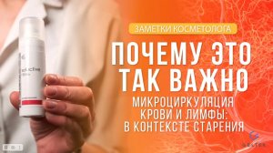 Микроциркуляция крови и лимфы