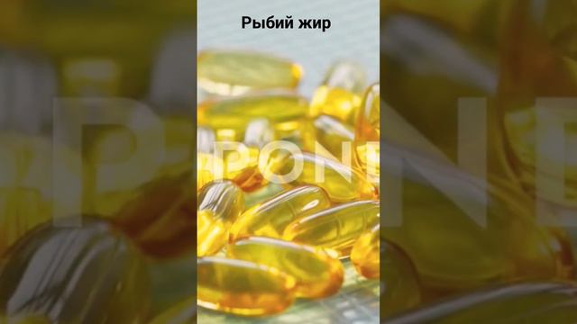 Рыбий жир, он очень э полезен. #video #fishy#fat#useful#sortvideo #youtube