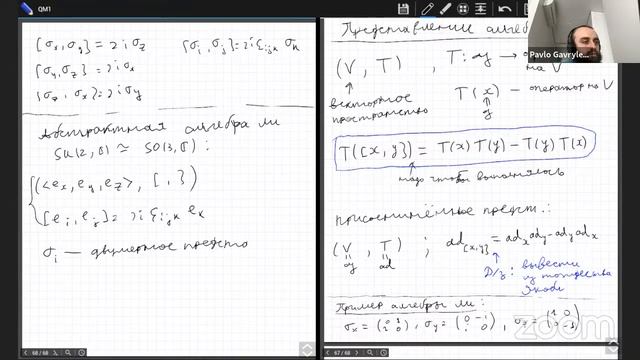 Павел Гавриленко -- Квант. мех. 16. Уравнения Гейзенберга и их решение. Отступление про Алгебры Ли смотреть онлайн