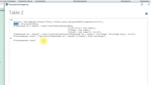 Power Query Продвинутый №2. Введение в Язык М 2