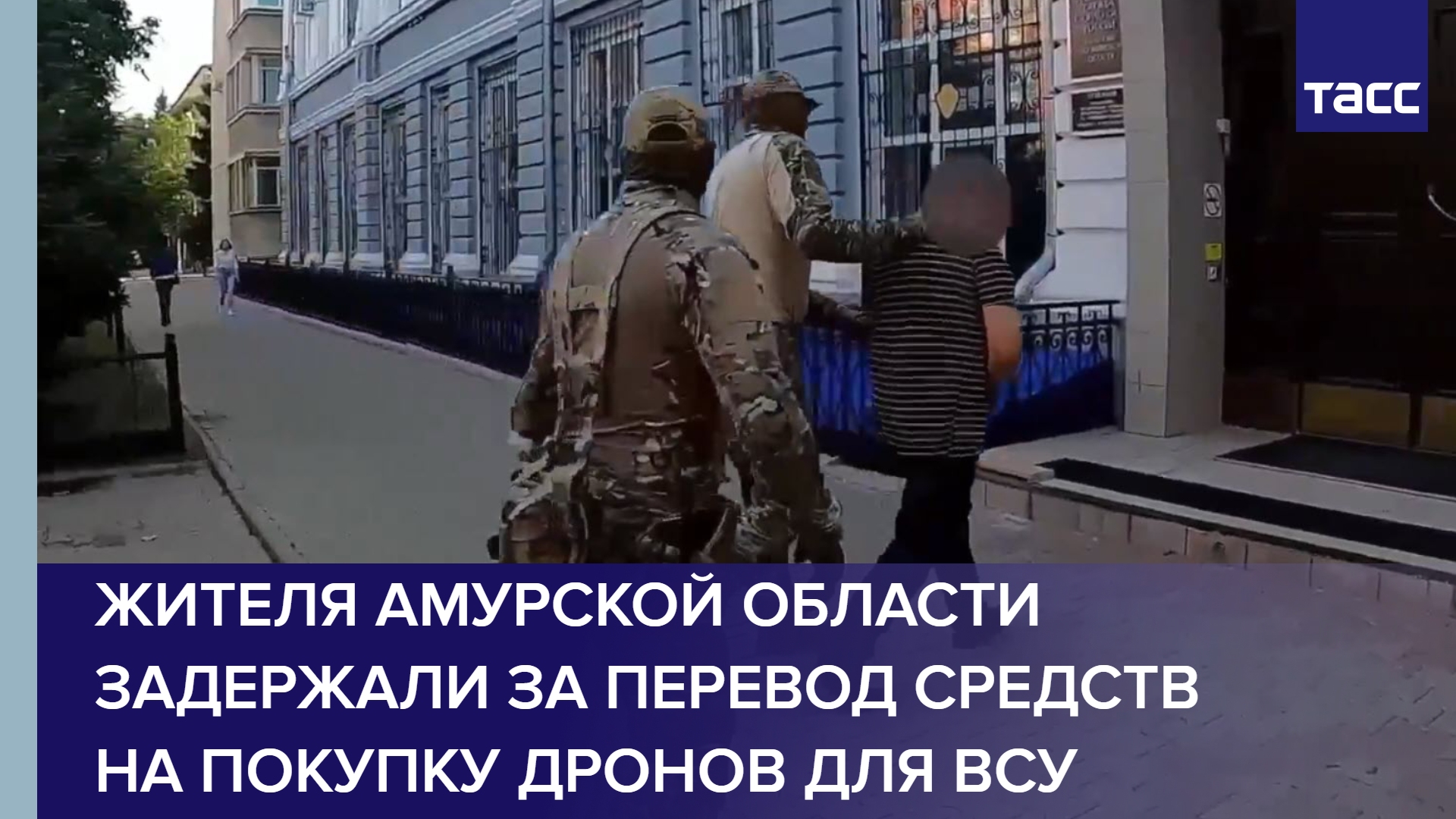 Жителя Амурской области задержали за перевод средств на покупку дронов для ВСУ