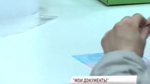 Получить паспорт или заменить права можно в МФЦ