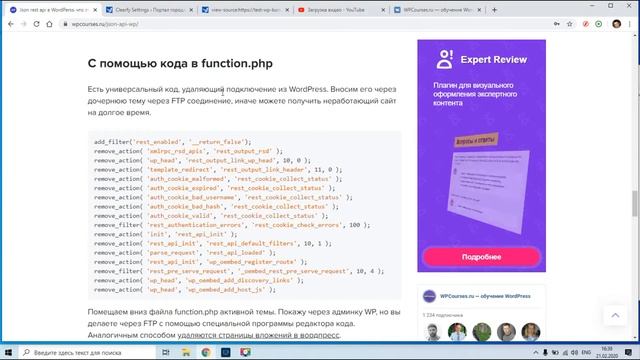 Json rest api – как отключить скрипт смотреть онлайн