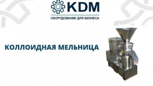 Коллоидная мельница