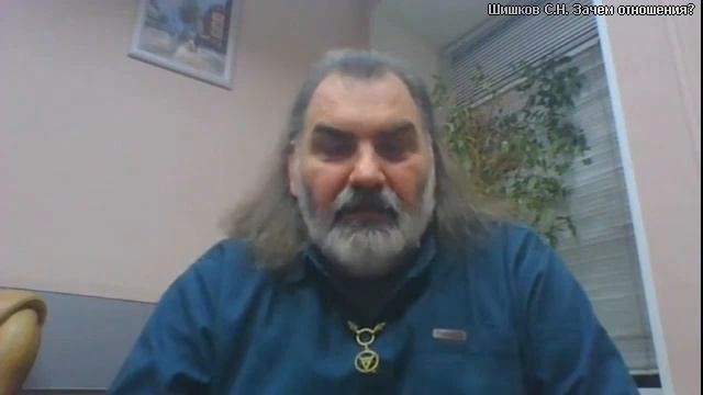 Зачем нужны отношения?