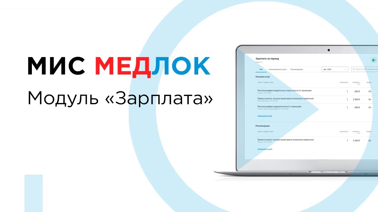 Медфлекс. Мис Медлок. Медлок программа. Медлок Интерфейс. Медрокет.