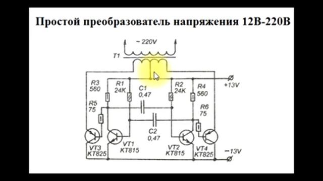 sxematube - схема простого преобразователя напряжения 12-220 Вольт, из 12 в 220 Вольт