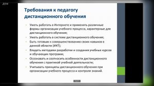 Педагогическое проектирование дистанционного образовательного курса