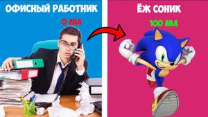 Roblox, НО ОФИСНЫЙ РАБОТНИК попал в мир СОНИКА
