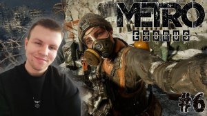 ЛЕГЕНДАРНАЯ Metro Exodus Enhanced Edition | ФИНАЛ