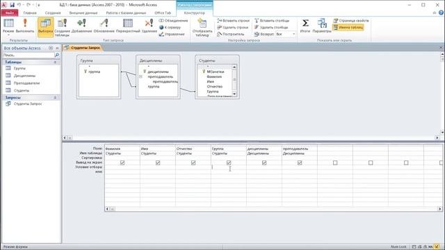 Создание простого запроса в MS Access