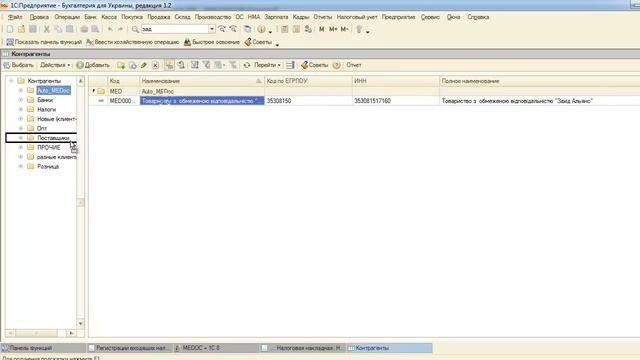 Групповая загрузка и выгрузка налоговых накладных в Медок смотреть онлайн