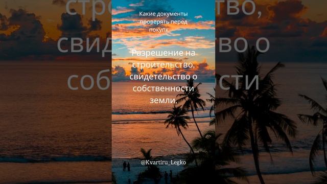 Какие документы проверять перед покупкой.mp4