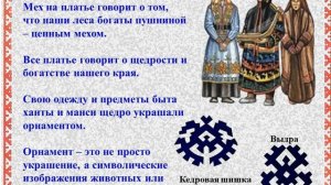 Обряды и традиции ханты и манси