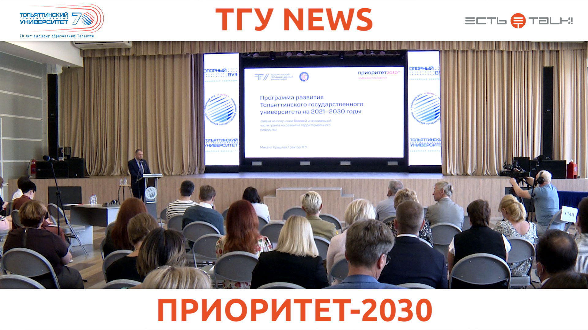 Томский государственный университет федеральный проект приоритет 2030