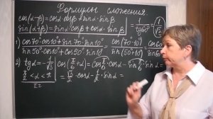 Формулы сложения | Алгебра 10 класс