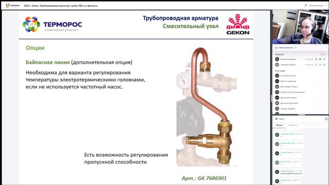 Gekon. Трубопроводная арматура и трубы PEX-a