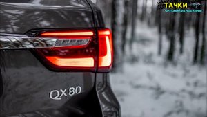 Тест обновленного Infiniti QX80 обновление самого большого японца