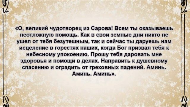 Сила молитвы творит чудеса/Самая сильная молитва о помощи/Очень сильная молитва о здоровье/Исцелени