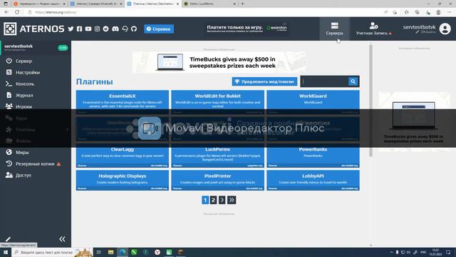 как сделать донаты на сервере Aternos/ смотреть онлайн
