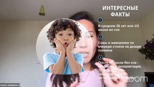 Вебинар про сон, циркадные ритмы и хронотипы с Каримой смотреть онлайн