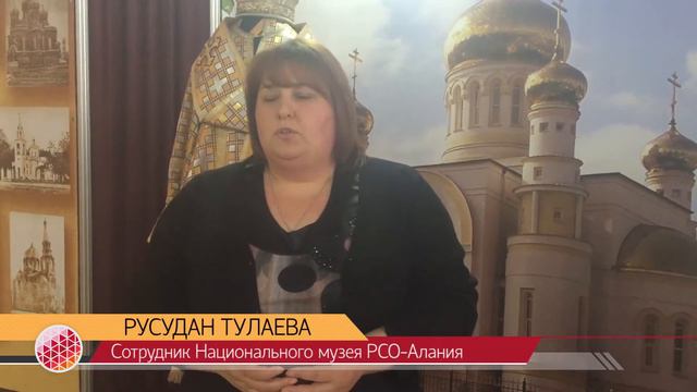 Выставка "Осетия православная" смотреть онлайн