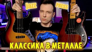 КТО ГЛАВНЫЙ В МЕТАЛЛЕ! JAZZ BASS ПРОТИВ PRECISION BASS!